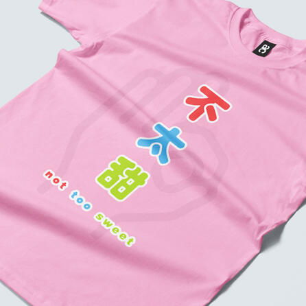 "not too sweet" tee